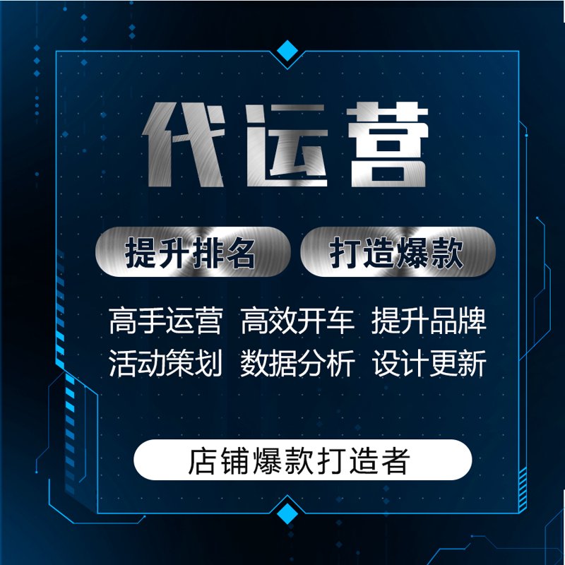 电商代运营行业的崛起与未来前景