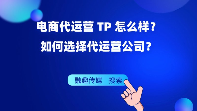 电商代运营市场的风云变幻